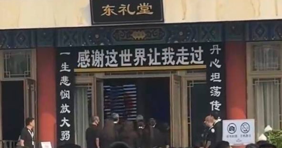 央視前著名主持人敬一丹離世 八寶山舉行告別儀式
