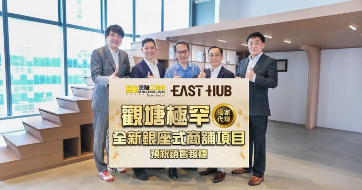 觀塘East Hub加推兩層 25樓連天台戶叫價4190萬