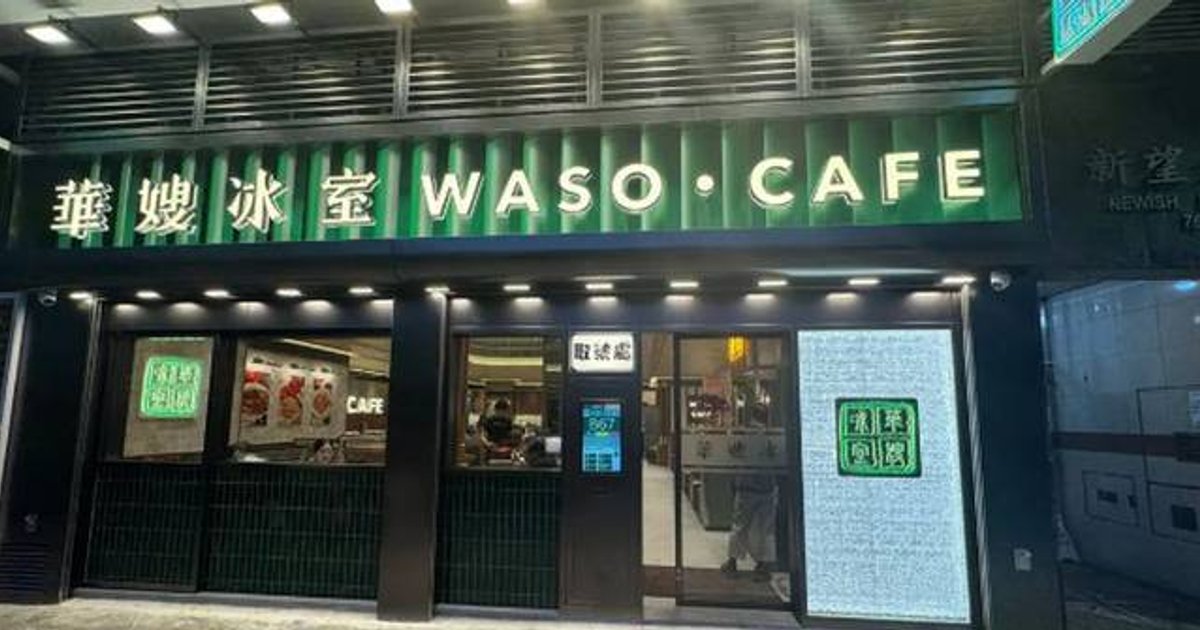 华嫂冰室太子涉申请输入外劳提供失实资料 遭劳工处行政制裁禁止申请一年