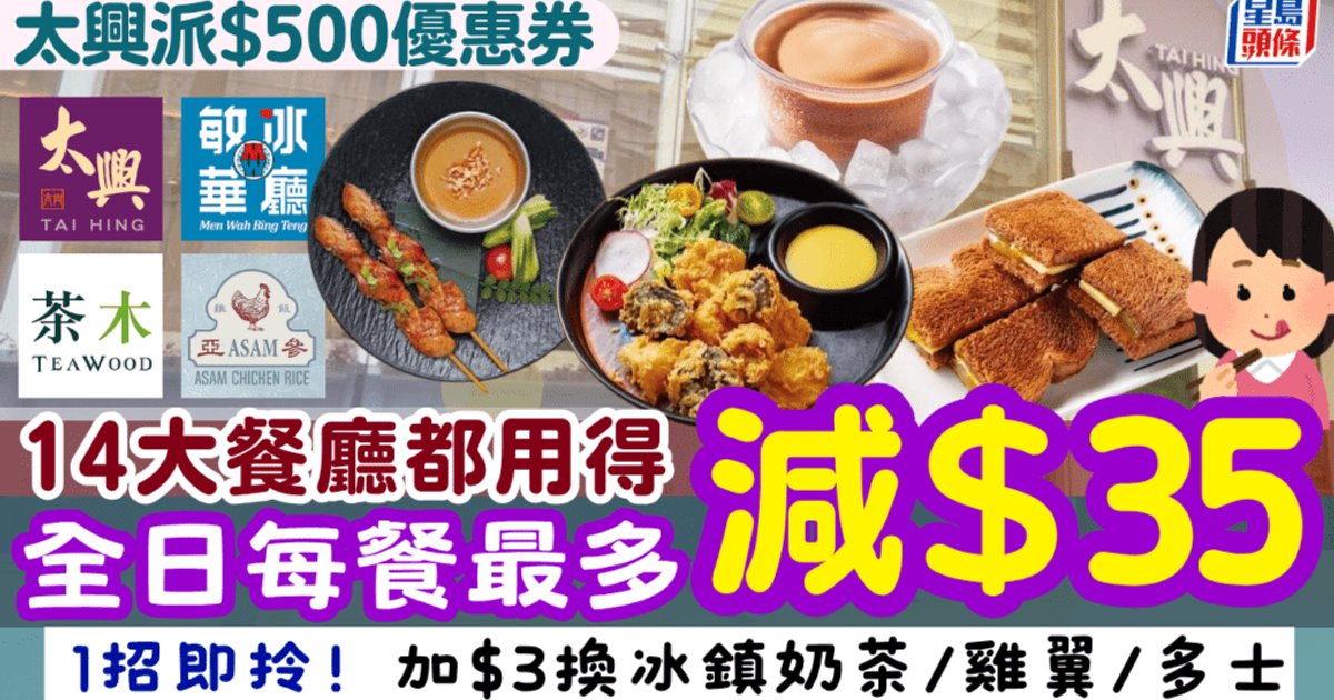 Tai Hing Launches $500 Voucher Pack for App 3rd Anniversary