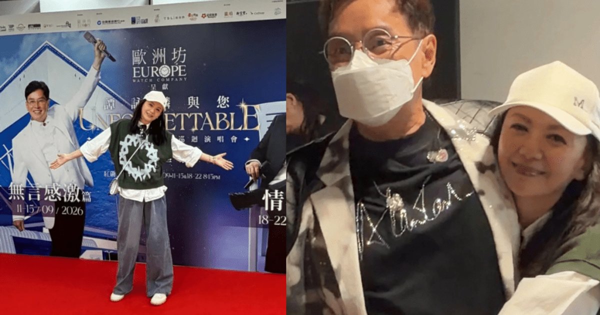 曾华倩撑“表哥”谭咏麟演唱会获递咪开金口 后台巧遇陈奕迅 网民估复出试水温
