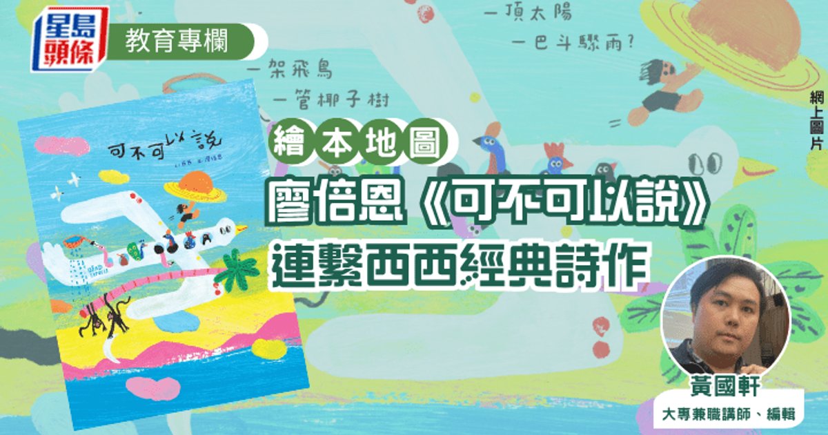 Hong Kong Children's Musical Theatre Brings Xi Xi's Classic Poem to Stage Through Picture Book Adaptation