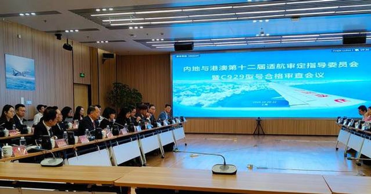 民航處赴滬出席C929審定會議 敲定後續合作