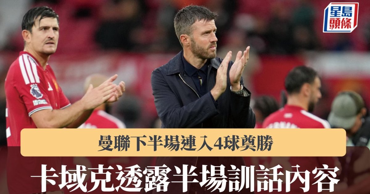 曼联主场5:2逆转伊普斯维奇 队长布鲁诺·费尔南德斯完成“帽子戏法”