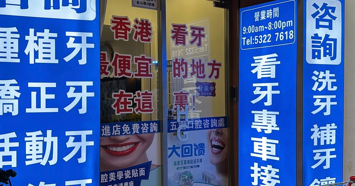北角五园口腔72岁职员无牌检查口腔 判160小时社服令