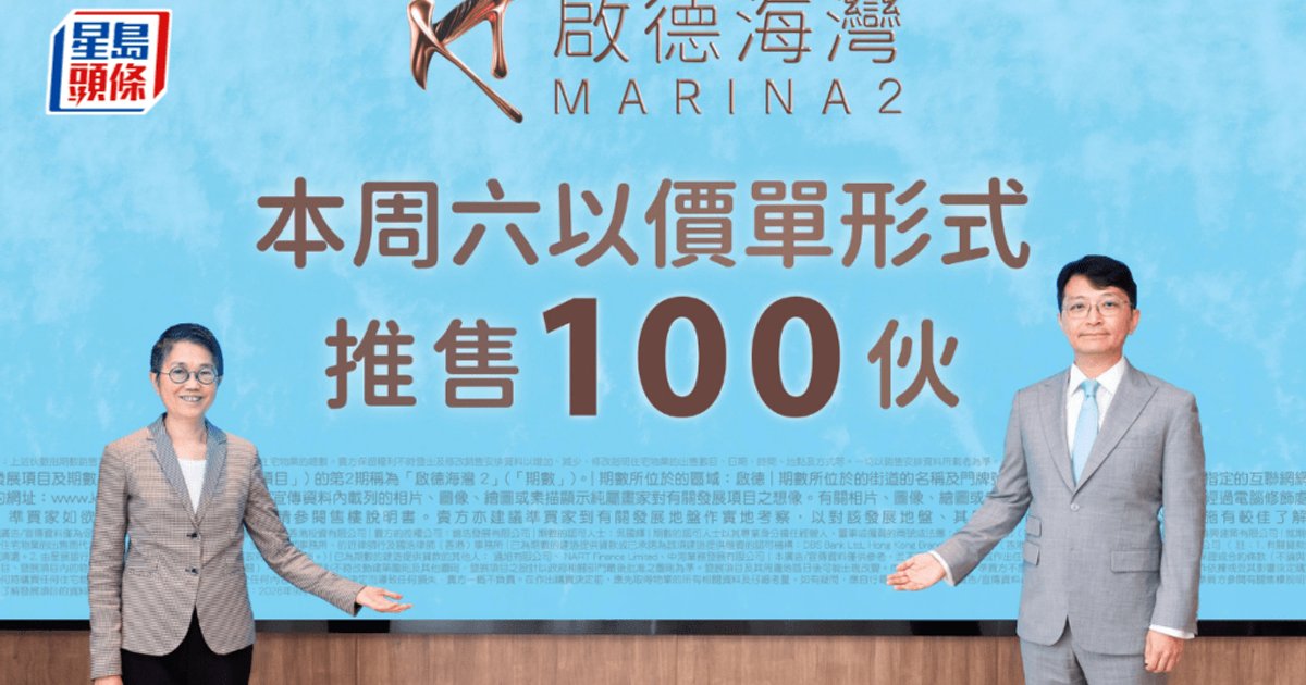 启德海湾周六开售100伙 一房折实560万入场