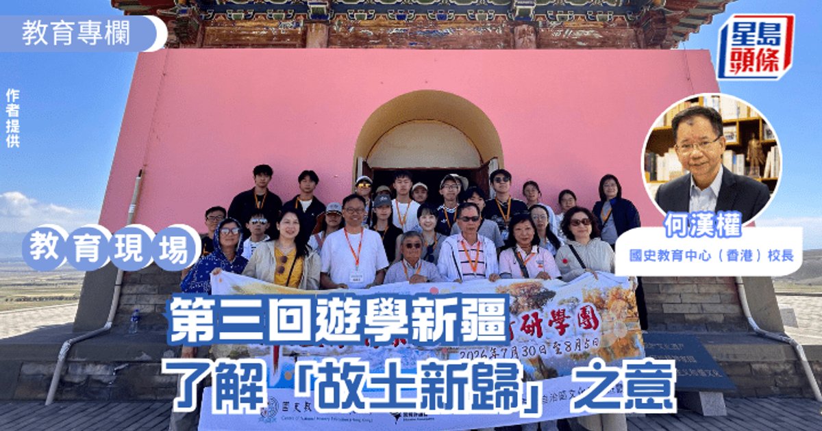 何汉权第三回游学新疆 了解「故土新归」之意