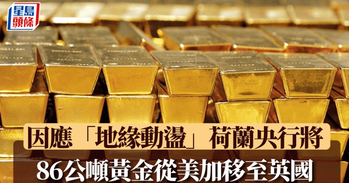 Dutch Central Bank Relocates 86 Tonnes of Gold to UK Amid Geopolitical Turmoil