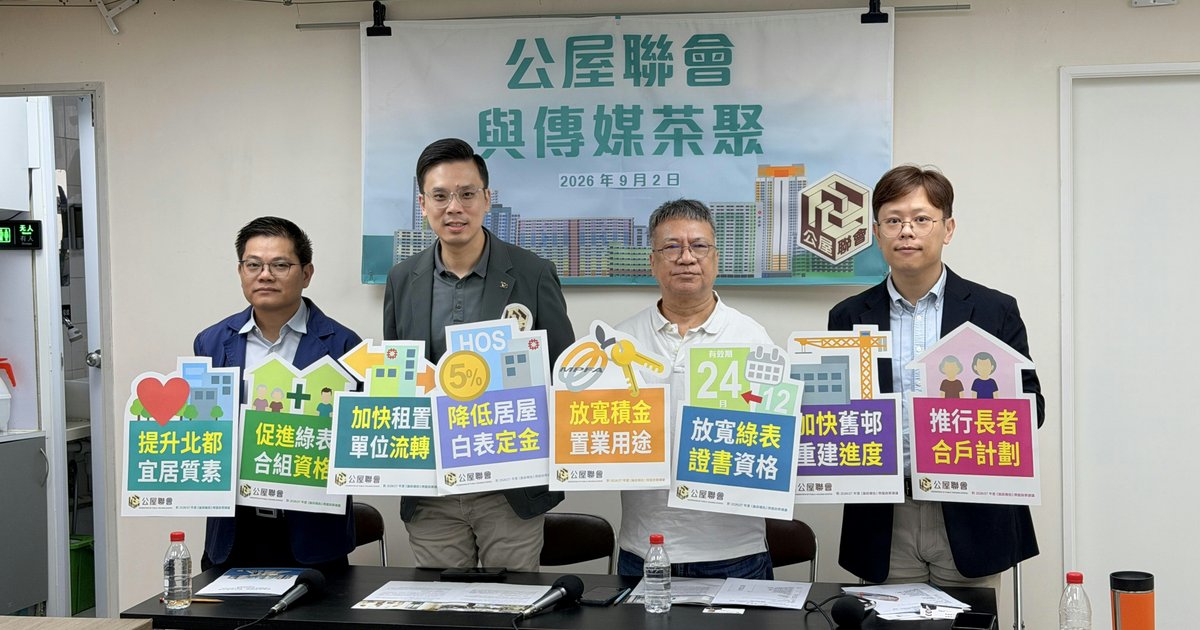 公屋联会再建议准许提取部分强积金置业　加快旧屋邨重建