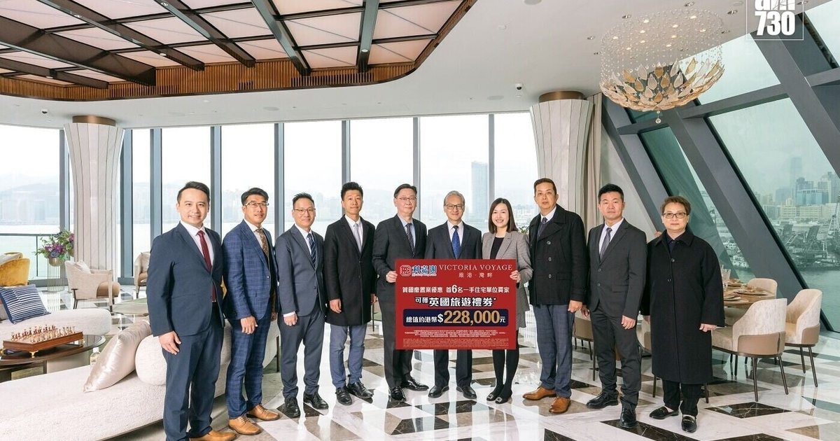 利嘉阁地产推国庆置业优惠 维港．湾畔首6名买家获赠英国旅游礼券