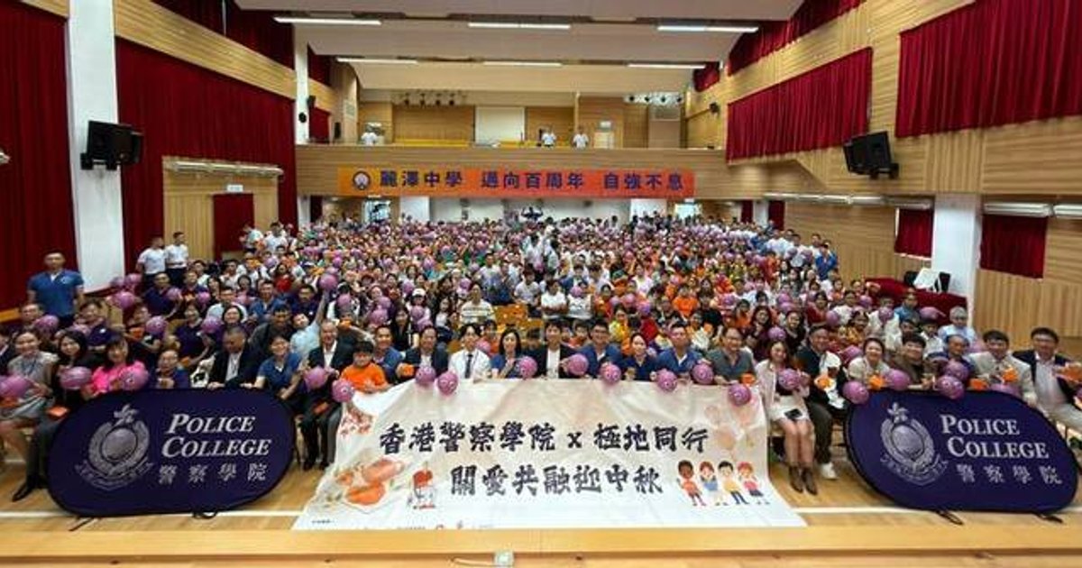 警察学院联慈善机构办中秋共融活动 逾500人参与实践伤健共融