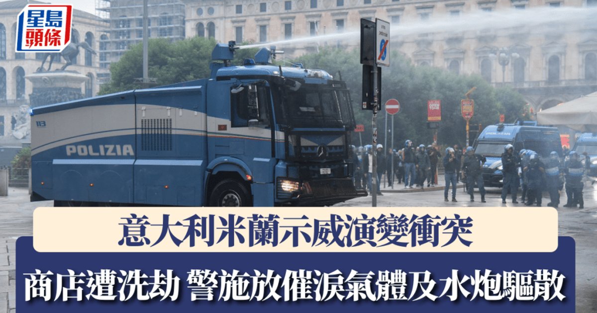 法國示威蔓延鄰國 意大利米蘭爆衝突逾60人被扣查