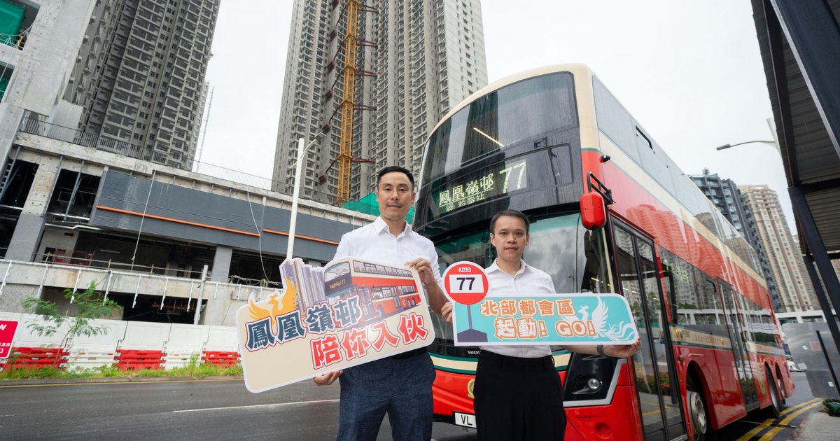 九巴首條北都路線下周一投入服務 來往粉嶺鳳凰嶺邨及上水