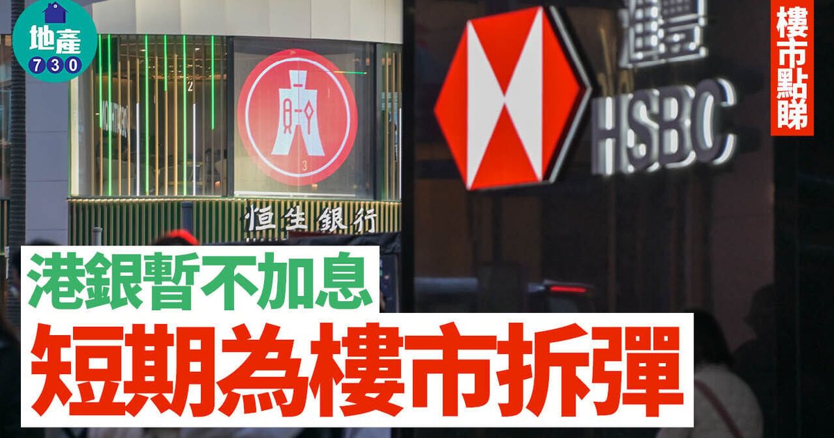 Hong Kong Banks Hold Rates Steady, Easing Property Market Pressure
