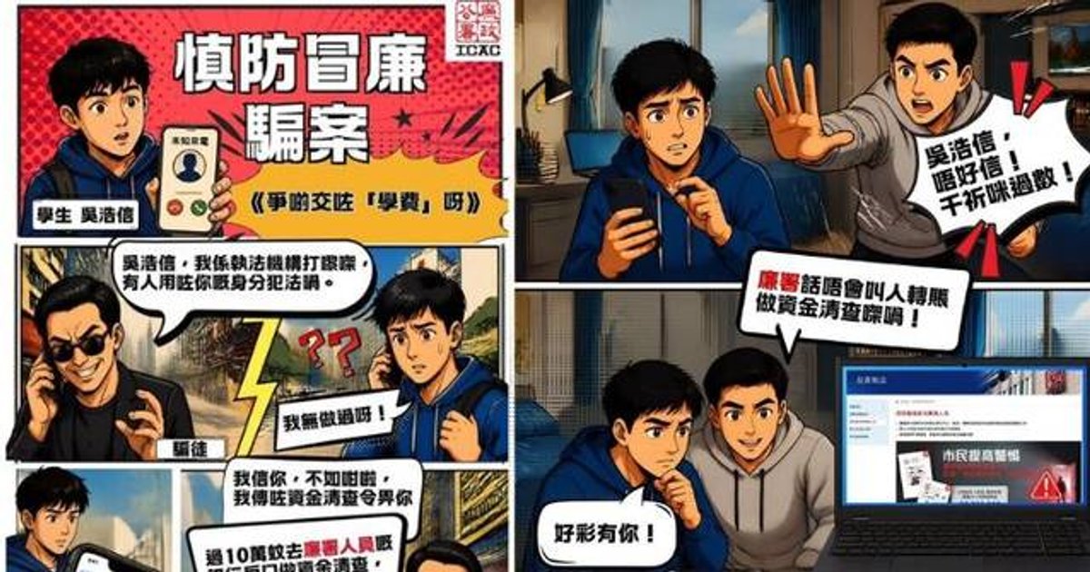 來港博士生墮冒廉騙局失55萬元 廉署稱絕無資金清查