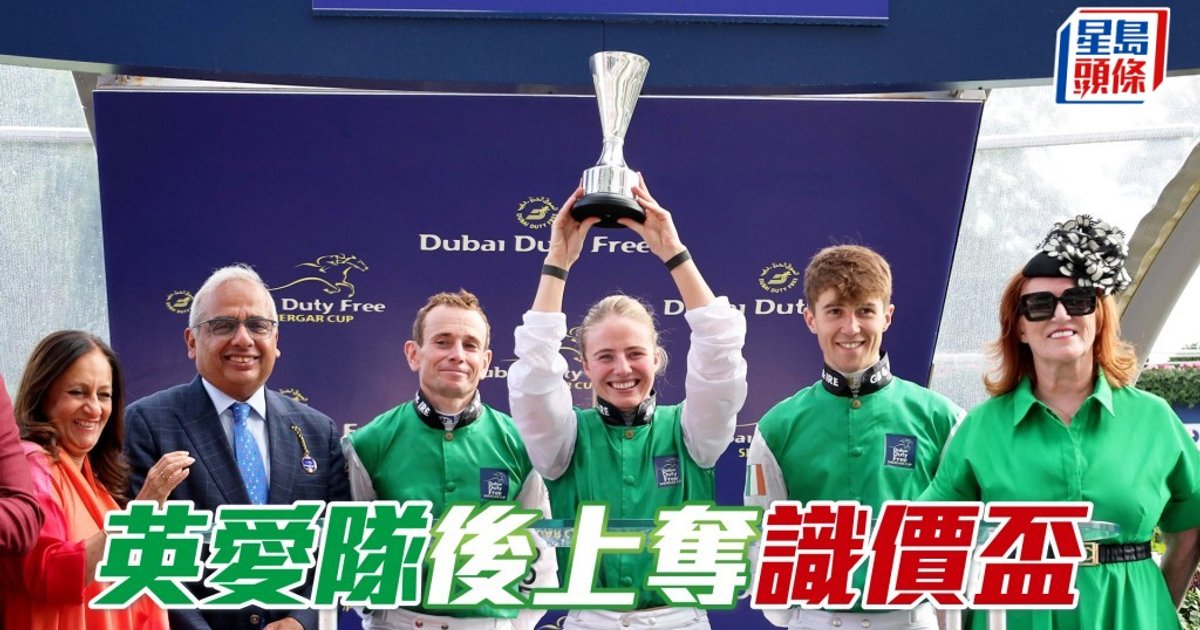 英愛隊後上奪識價盃 香港隊首參賽奪亞軍