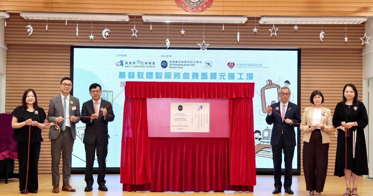 马会逾2.37亿升级职业康复服务 促进残疾人士健康及多元发展