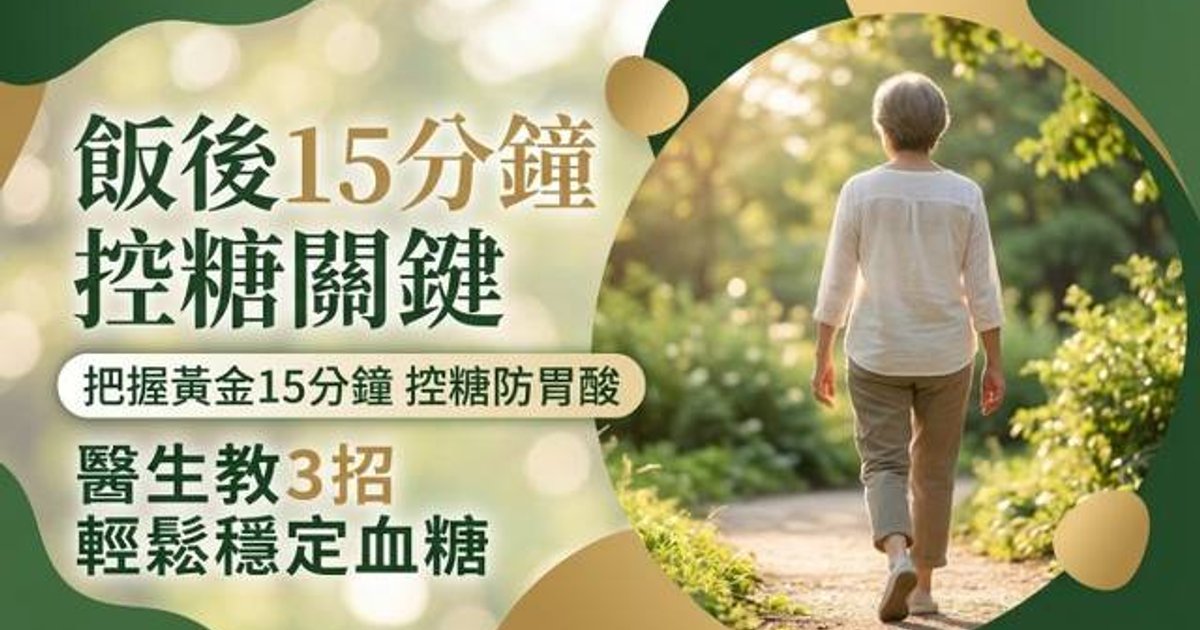 First 15 Minutes After Meals Crucial for Blood Sugar Control, Doctor Advises Three Key Habits