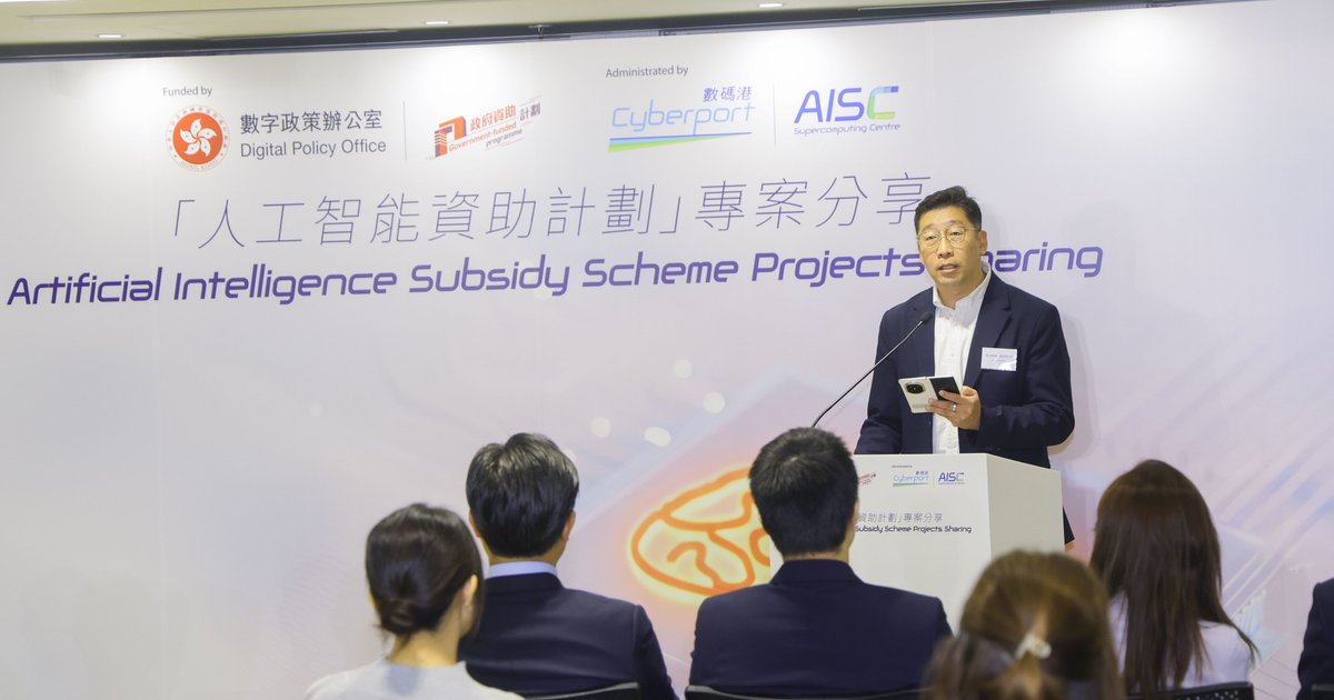 港府投入30亿港元推人工智能资助计划 冀打造大湾区科创领先地位