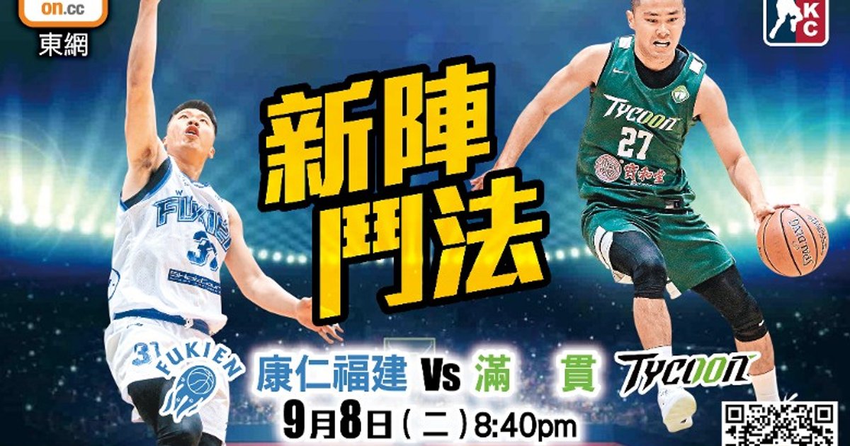 Champion Manguan Adds American Center Corvis for League Opener Against Hong Yan Fujian