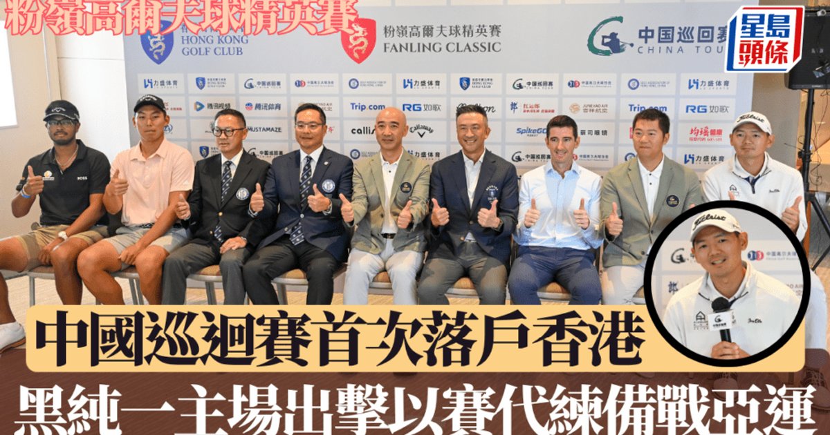 Hong Kong Hosts First China Tour Golf Event as He Chun-yi Targets Asian Games Podium