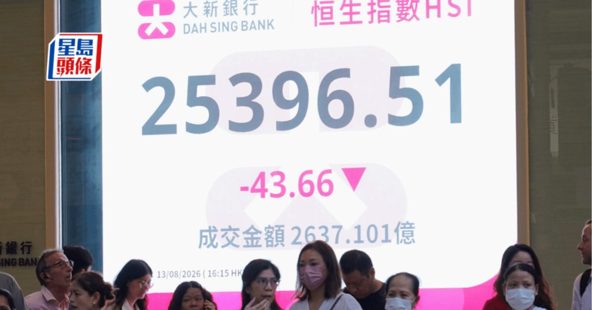 恒指收跌43点 腾讯跌近半成 联想狂飙20% 专家料维持上落市格局