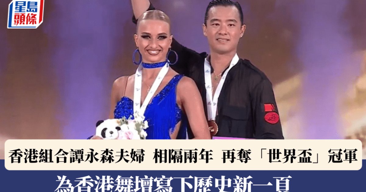 Hong Kong Dancers Win Chengdu Latin Dance World Cup for Second Time