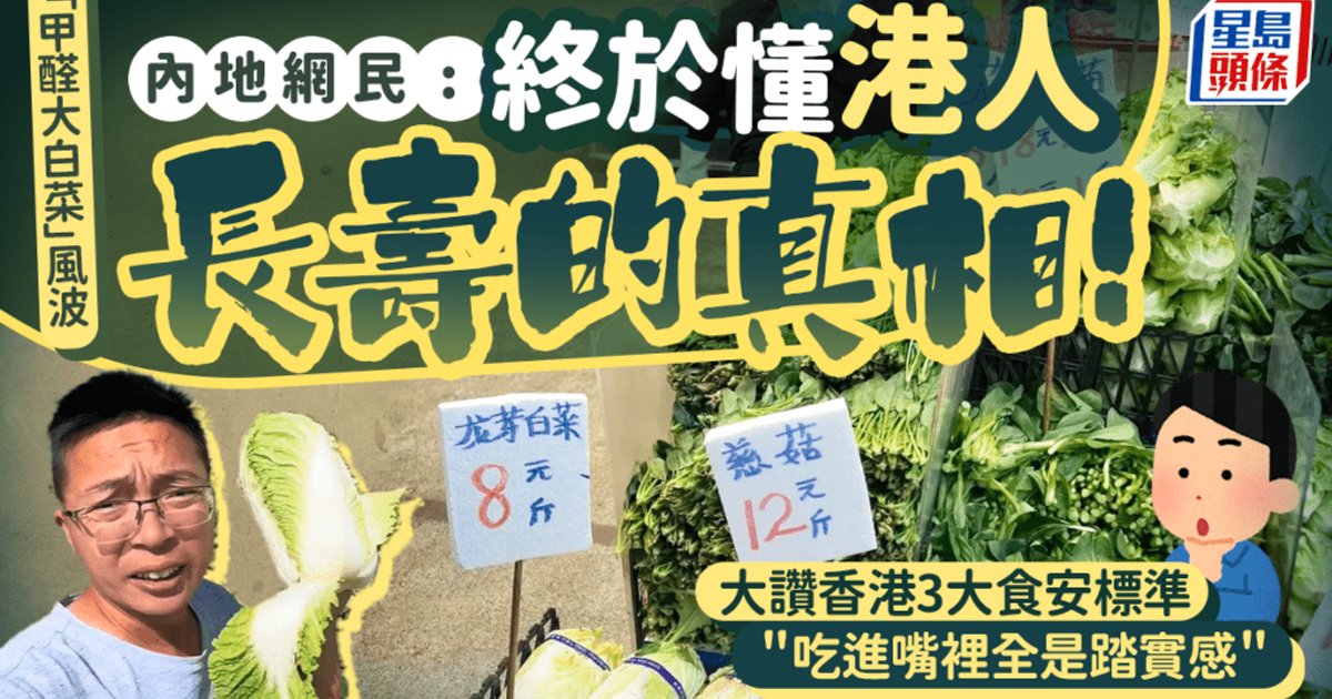 Formaldehyde-Tainted Cabbage Scandal: Batch in Jiangsu Passes Safety Tests After Emergency Seizure
