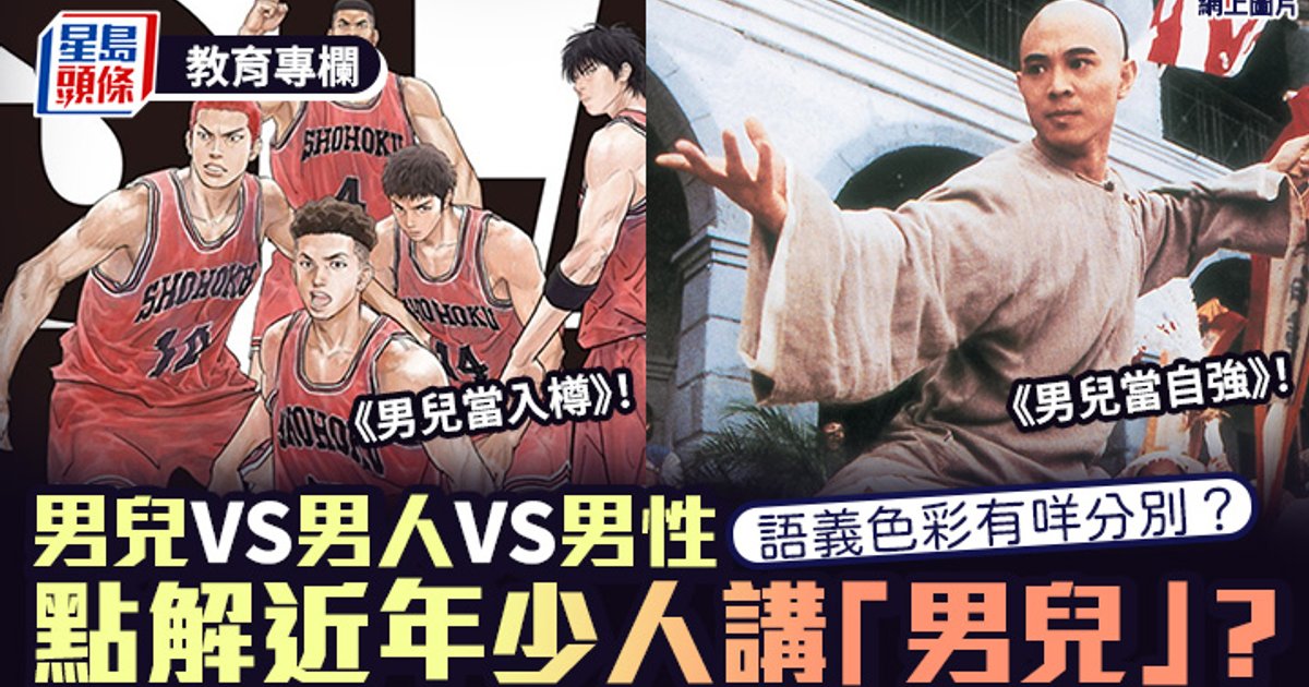 Why Hong Kong Uses 'Nan Er' Less: Evolution of Chinese Masculinity Terms