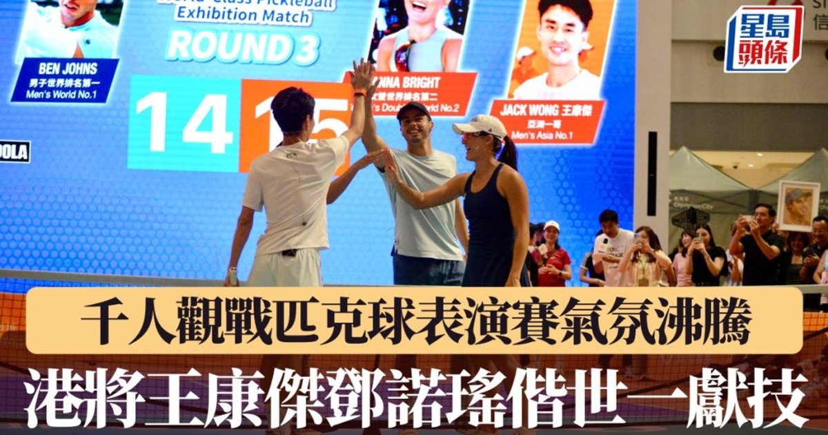 Pickleball Exhibition at Olympian City Draws Near 1,000 Spectators, Setting Stage for Hong Kong Grand Slam