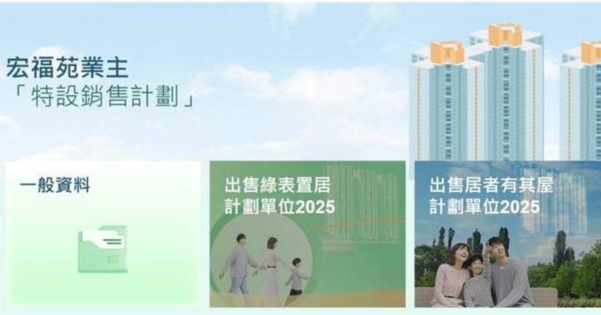 宏福苑特設銷售計劃10項目價單齊備 灝然最貴近537萬