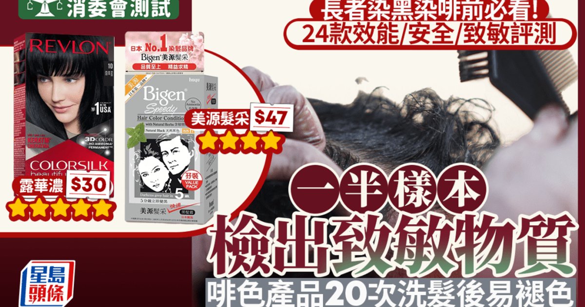Consumer Council Tests 24 Hair Dyes: Safety Results and Allergen Findings