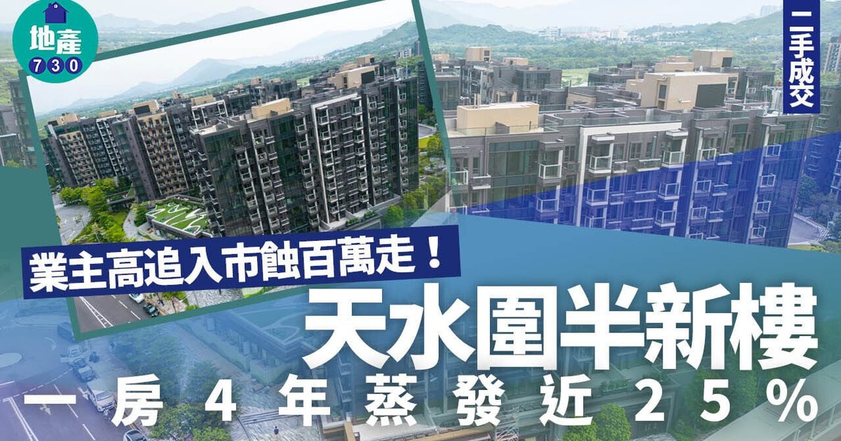 Small Hong Kong Flats Keep Selling at Loss