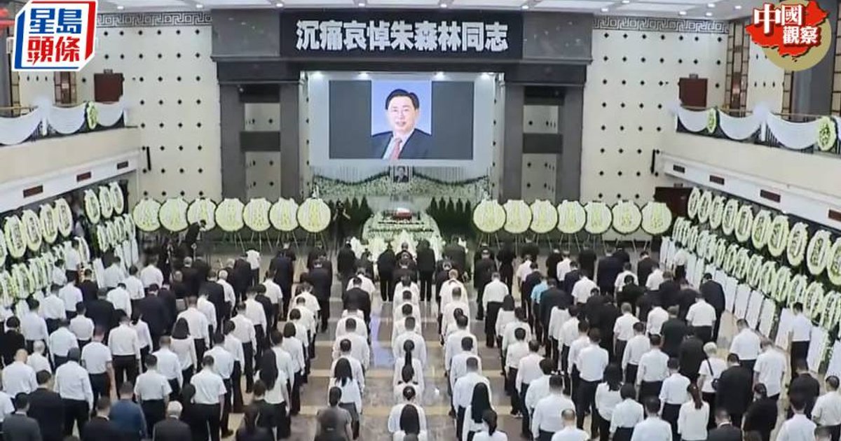 原廣東省長朱森林出殯 高祀仁鄭雁雄送別