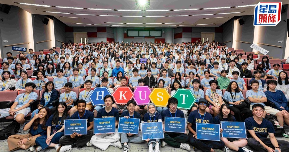 科大办首届「卓越先修计划」 逾800名学生参与