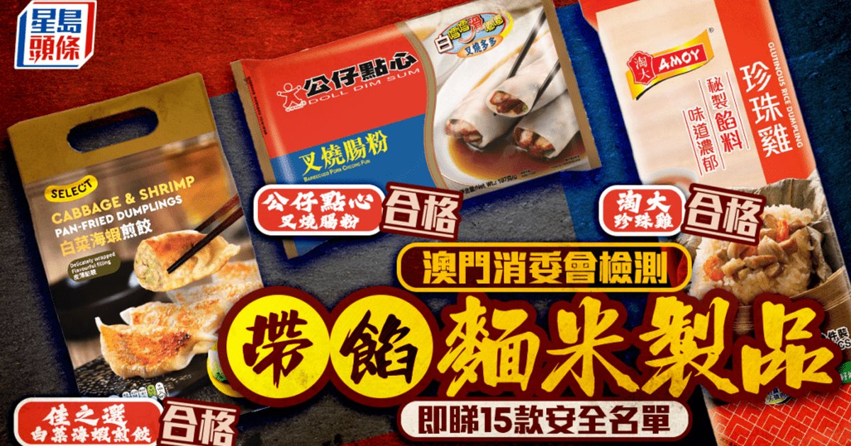 Macau Consumer Council Tests 15 Stuffed Dim Sum Products for Lead Safety