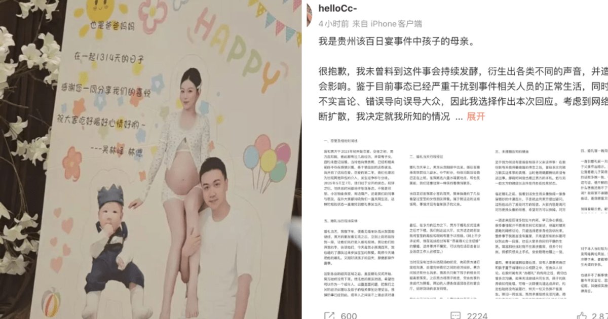 貴州男同一酒樓辦百日宴婚宴 女主角發文還原真相揭騙局