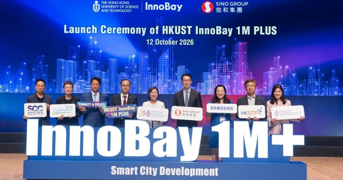 科大─信和百万创业大赛2026决赛圆满举行 启动1M PLUS计划助科创落地