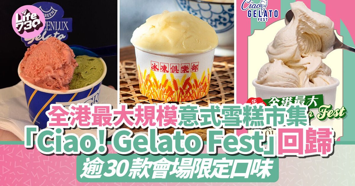 Hong Kong's Largest Gelato Festival Returns to PMQ with 20 Brands