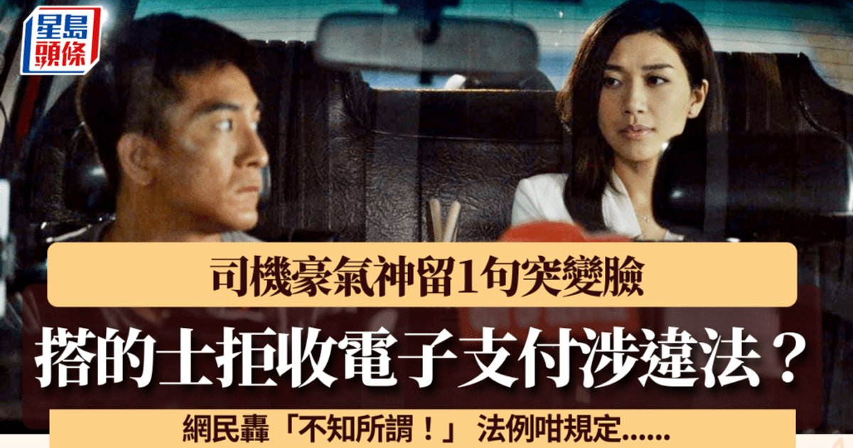 的士司機拒收電子支付涉違法　乘客遭粗言辱罵惹公憤