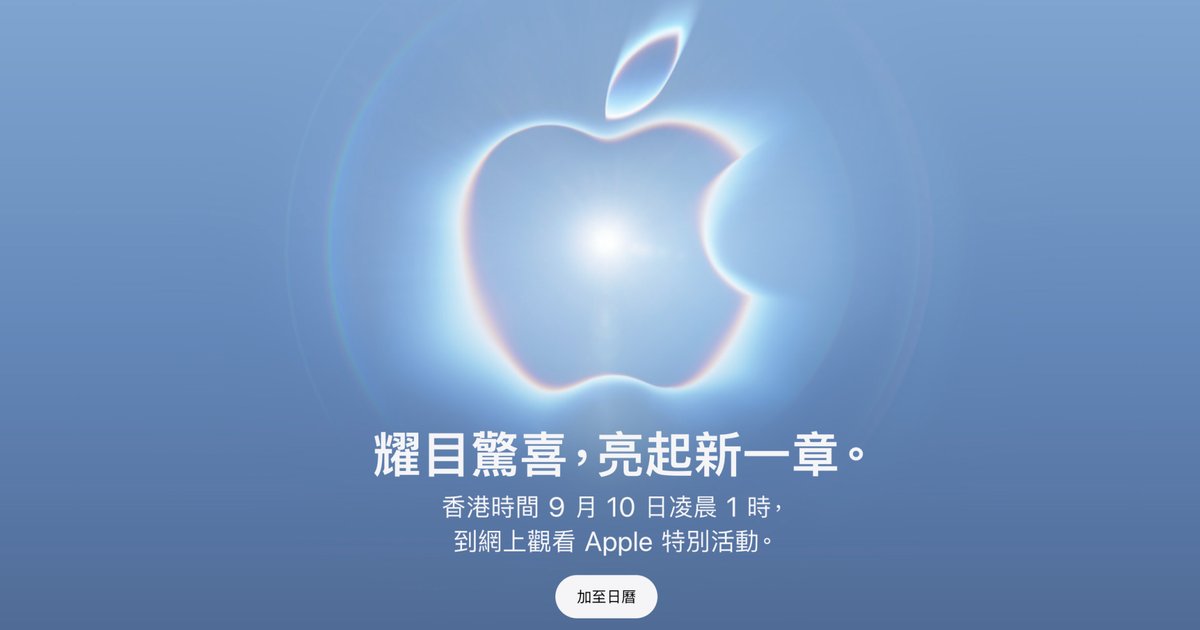 Apple's September 10 Event: First Foldable iPhone Ultra Leads Wave of New Products