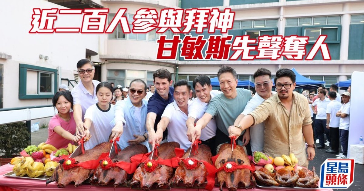 近二百人参与拜神仪式 澳洲练马师甘敏斯香港开仓先声夺人