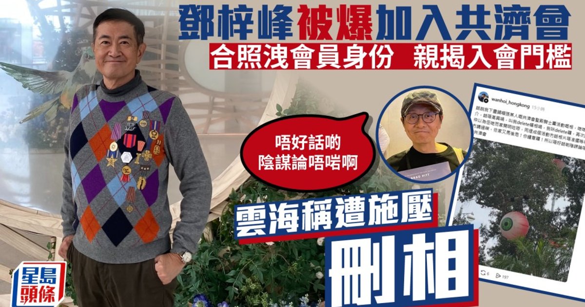 鄧梓峰大方承認加入共濟會 聖殿騎士團白袍照流出引爆熱議