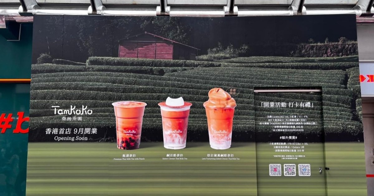 蜜雪冰城败走旺角兆万中心店铺 年内已在港关闭至少五间分店