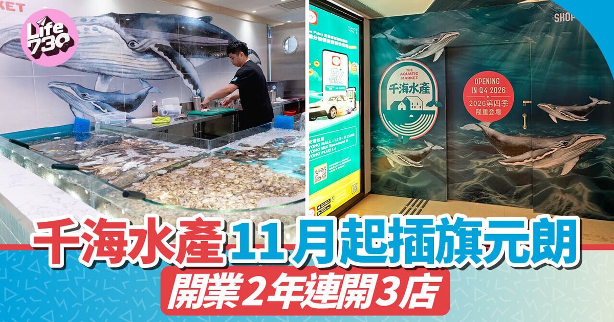 Seafood Hot Pot Chain Qianhai Aquatic to Open in Yuen Long, All-You-Can-Eat from $308