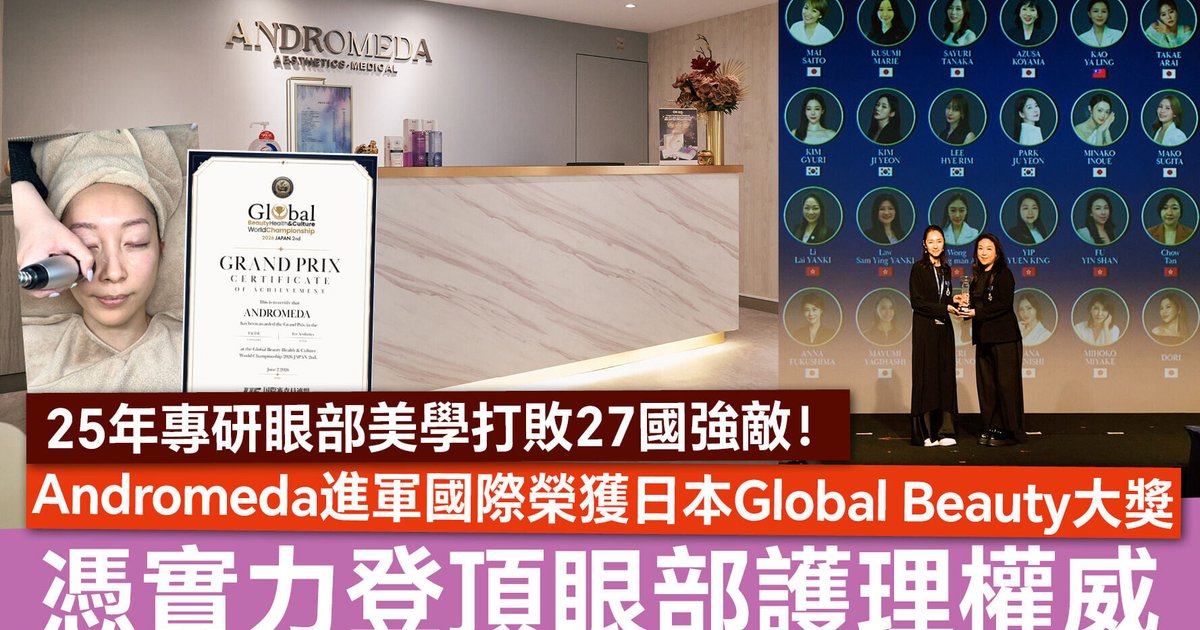 香港美容之光 Andromeda進軍國際 打敗27國勇奪日本Global Beauty世界冠軍