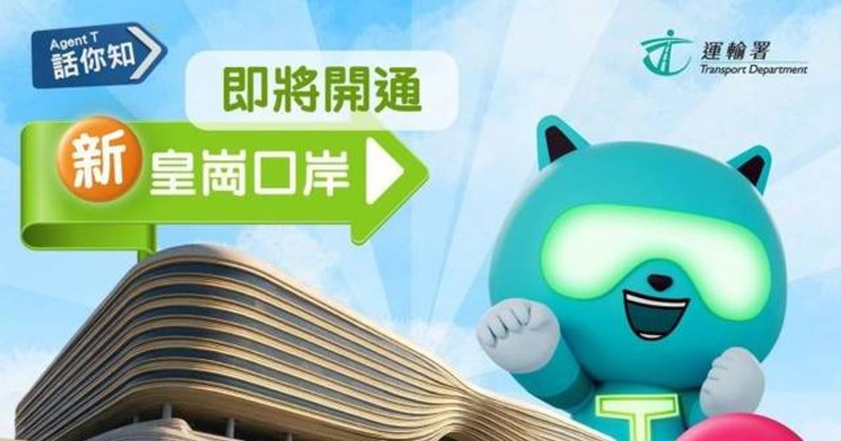 新皇岗口岸7条巴士及6条小巴线车费出炉 最平9.7元