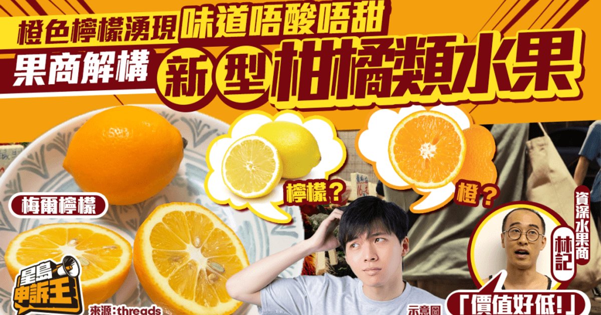 橙色柠檬涌现味道不酸不甜 果商解读新型柑橘类水果