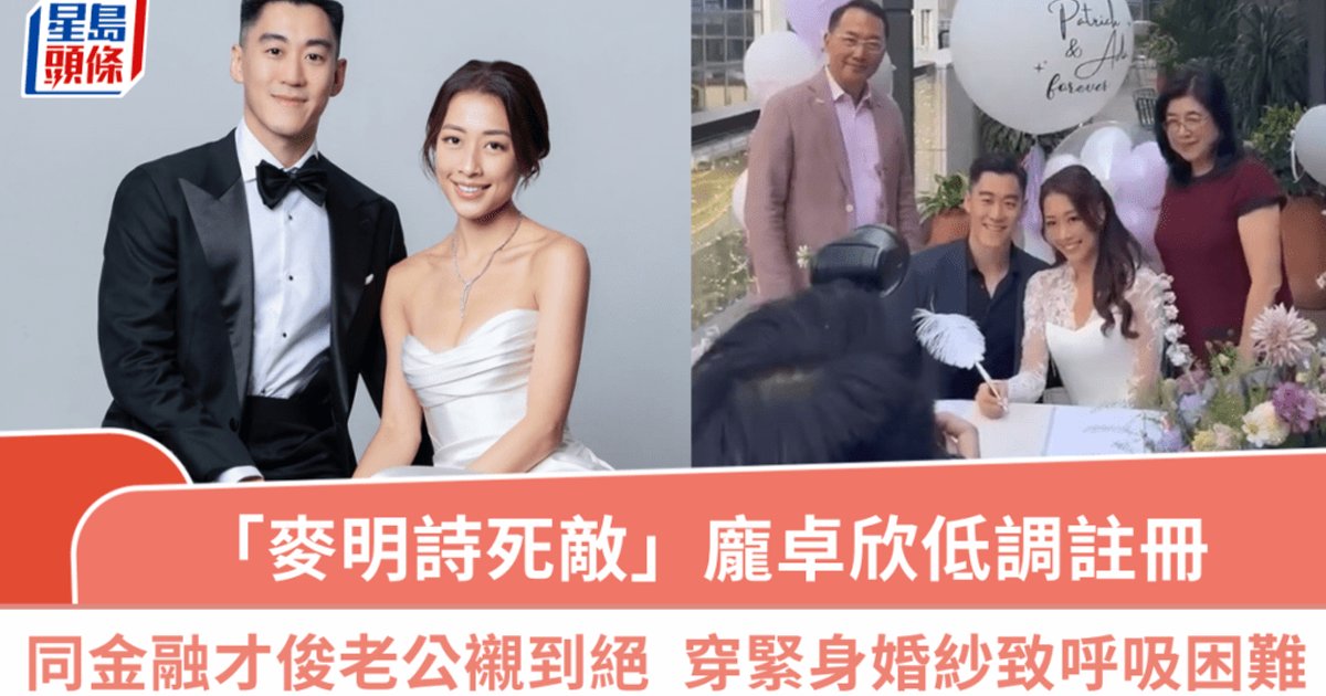 2015年港姐亚军庞卓欣低调出嫁 与金融才俊Patrick注册结婚