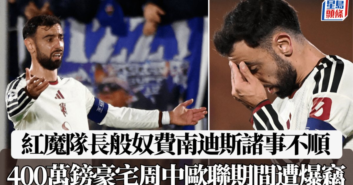 B费欧冠客战期间 柴郡豪宅遭入室盗窃